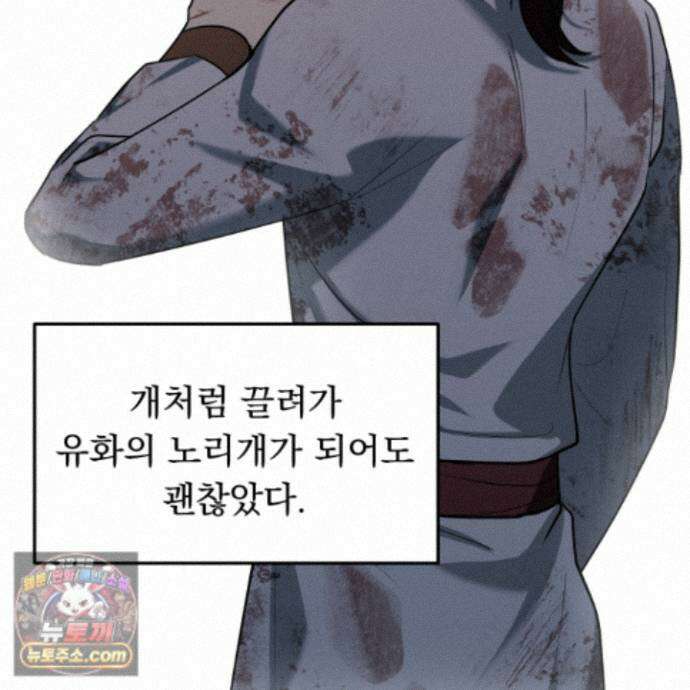 마교주의 첩으로 살아남기 44화 9