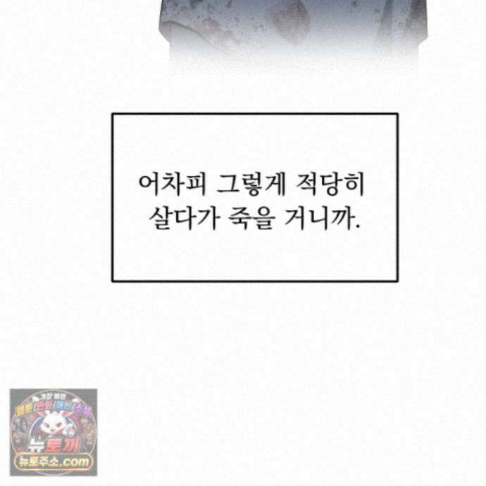 마교주의 첩으로 살아남기 44화 10