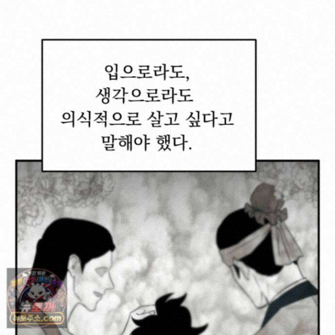 마교주의 첩으로 살아남기 44화 11