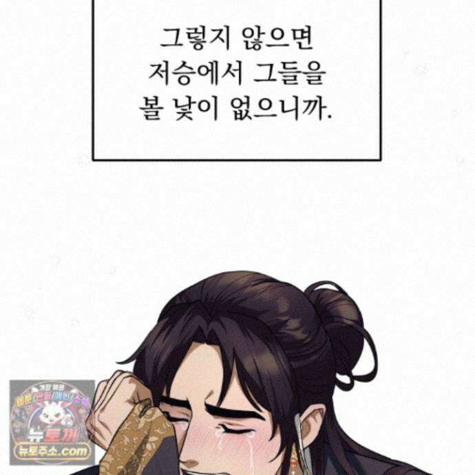 마교주의 첩으로 살아남기 44화 13