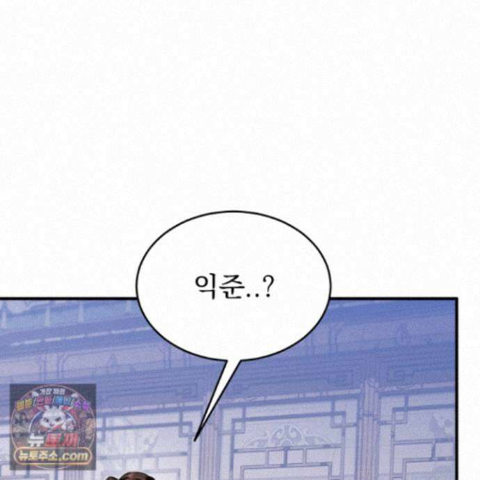 마교주의 첩으로 살아남기 44화 19