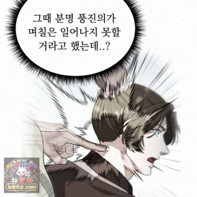 마교주의 첩으로 살아남기 44화 22