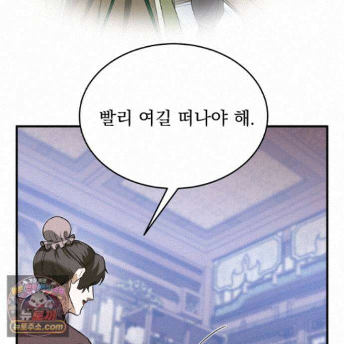 마교주의 첩으로 살아남기 44화 24