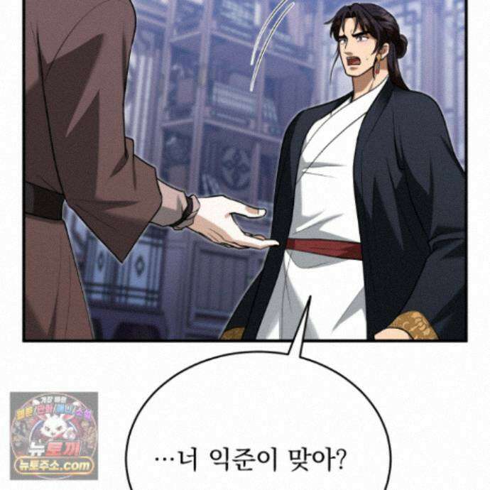 마교주의 첩으로 살아남기 44화 25