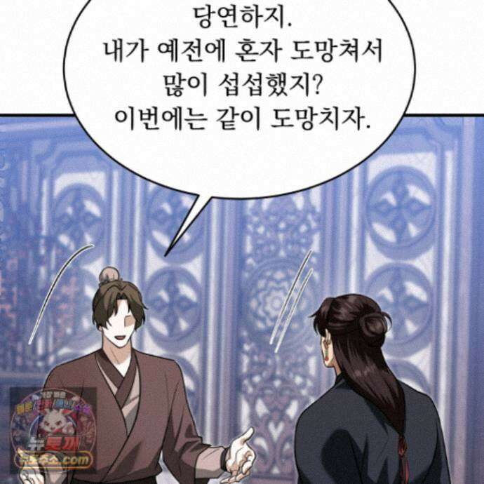 마교주의 첩으로 살아남기 44화 27