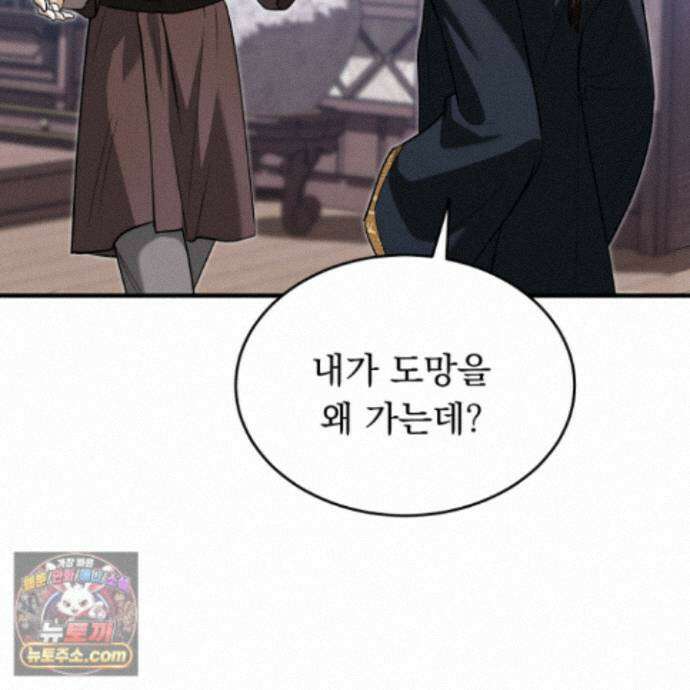 마교주의 첩으로 살아남기 44화 28