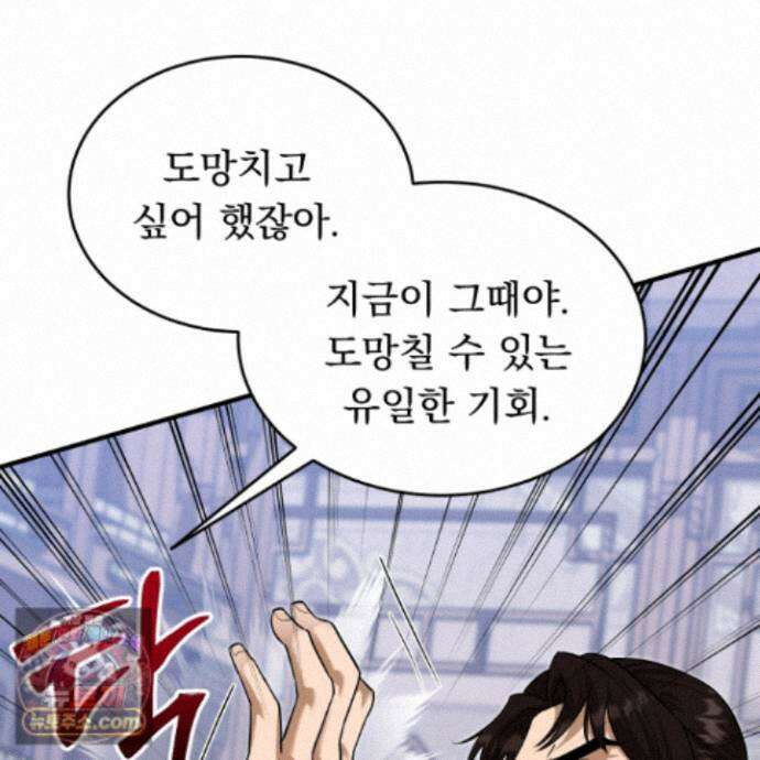 마교주의 첩으로 살아남기 44화 29