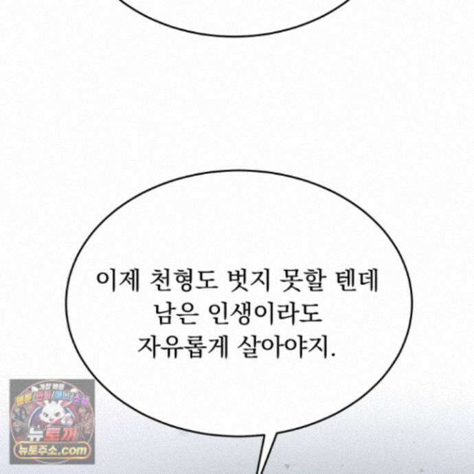 마교주의 첩으로 살아남기 44화 31