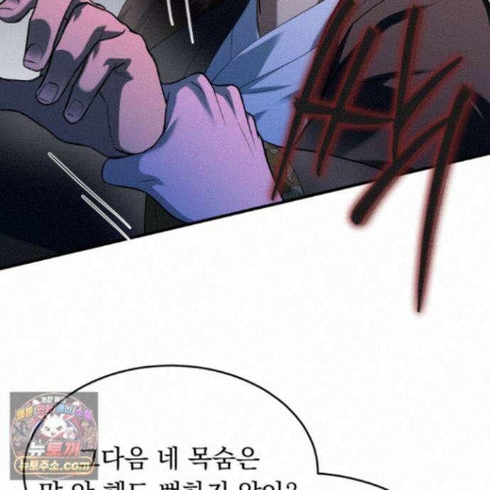 마교주의 첩으로 살아남기 44화 35