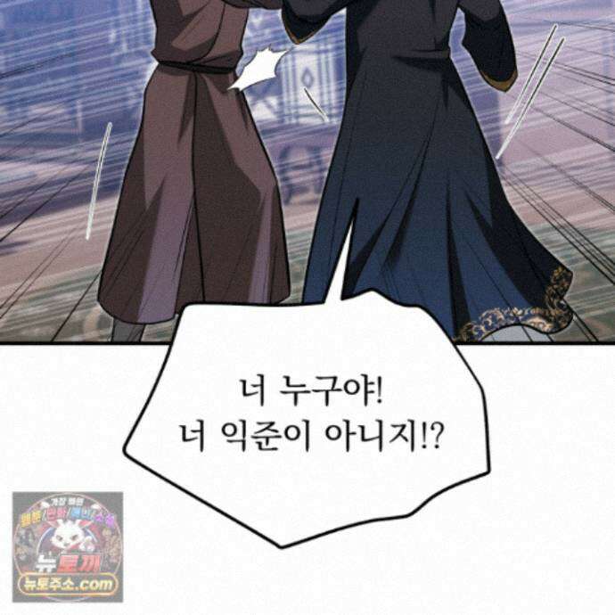마교주의 첩으로 살아남기 44화 37