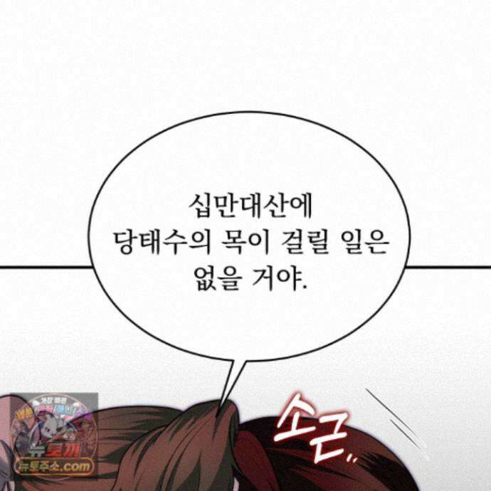 마교주의 첩으로 살아남기 44화 38
