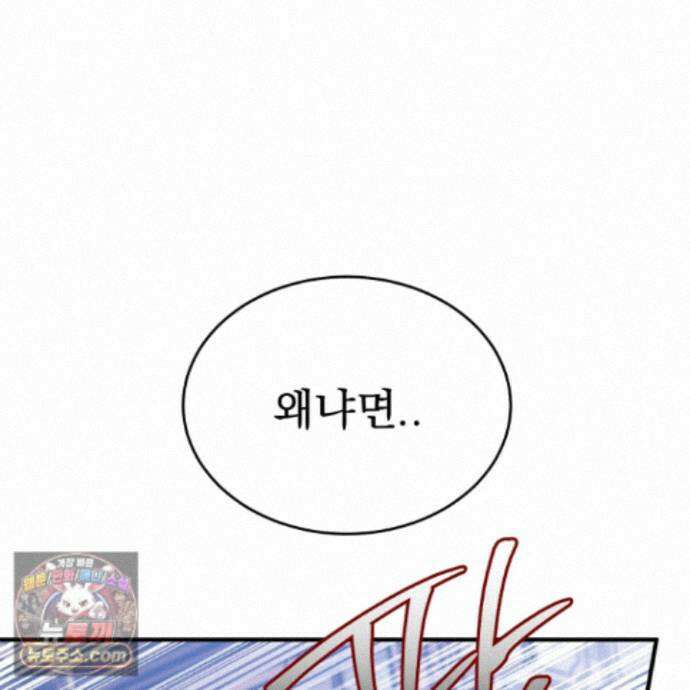 마교주의 첩으로 살아남기 44화 45