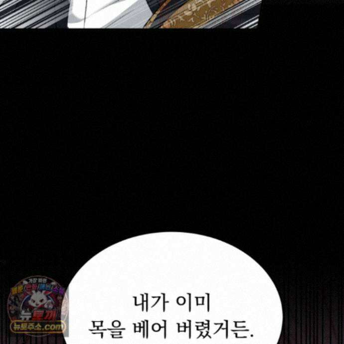 마교주의 첩으로 살아남기 44화 47