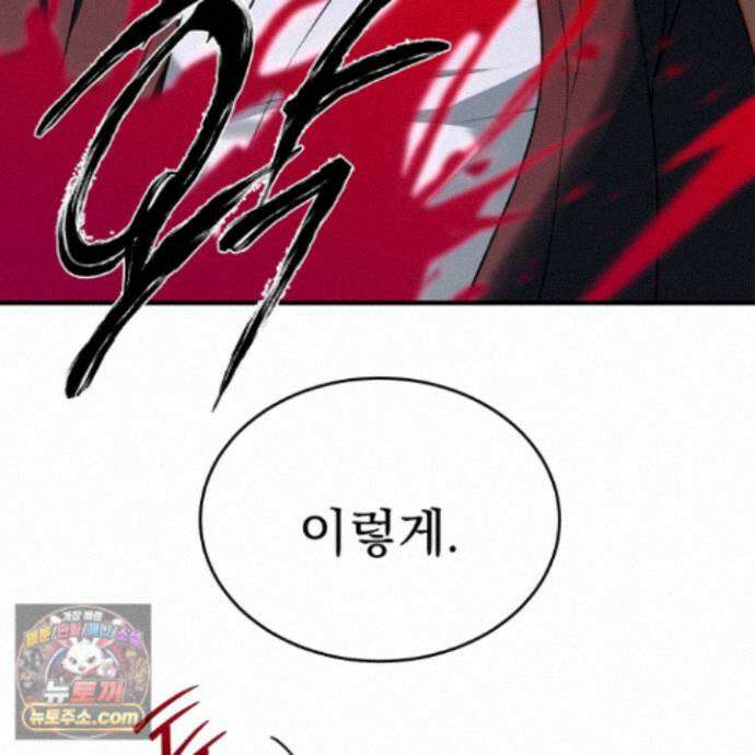 마교주의 첩으로 살아남기 44화 51