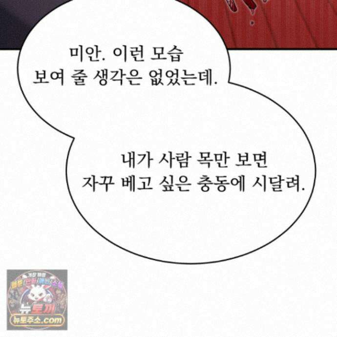 마교주의 첩으로 살아남기 44화 58