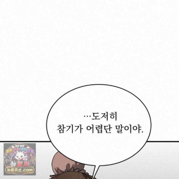 마교주의 첩으로 살아남기 44화 59