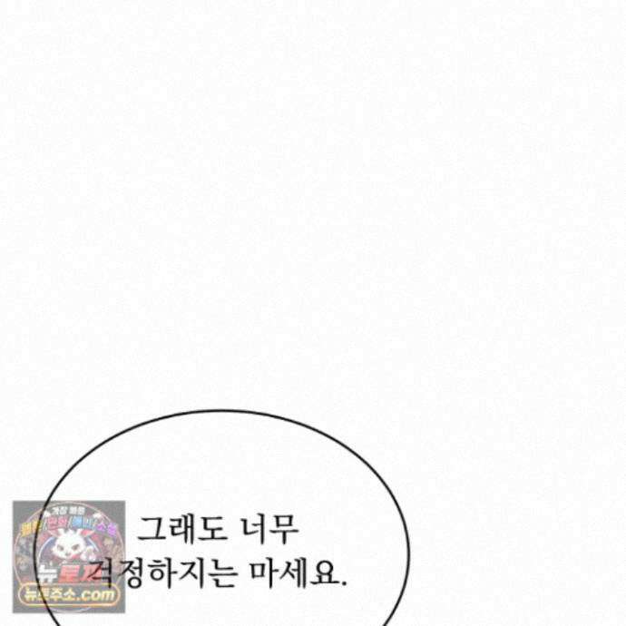 마교주의 첩으로 살아남기 44화 61