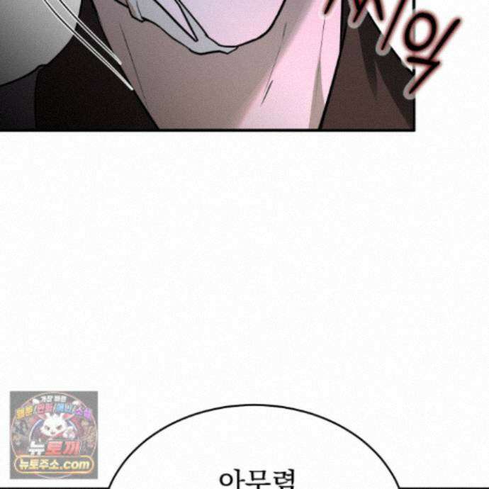 마교주의 첩으로 살아남기 44화 63