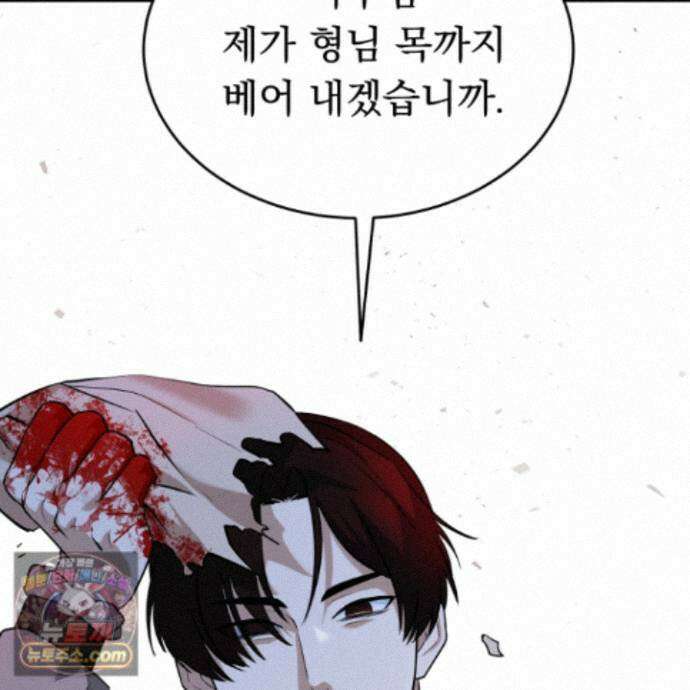 마교주의 첩으로 살아남기 44화 64