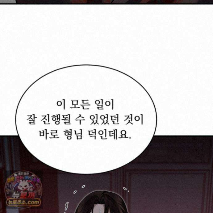 마교주의 첩으로 살아남기 44화 66