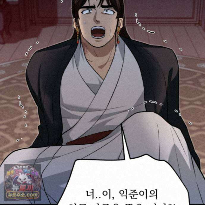 마교주의 첩으로 살아남기 44화 67