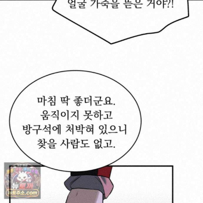마교주의 첩으로 살아남기 44화 68