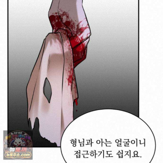 마교주의 첩으로 살아남기 44화 69