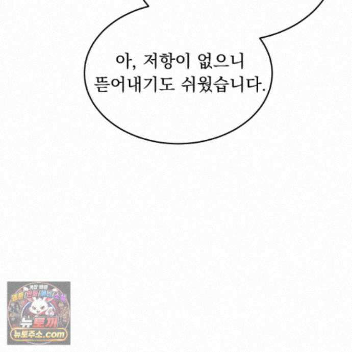 마교주의 첩으로 살아남기 44화 70