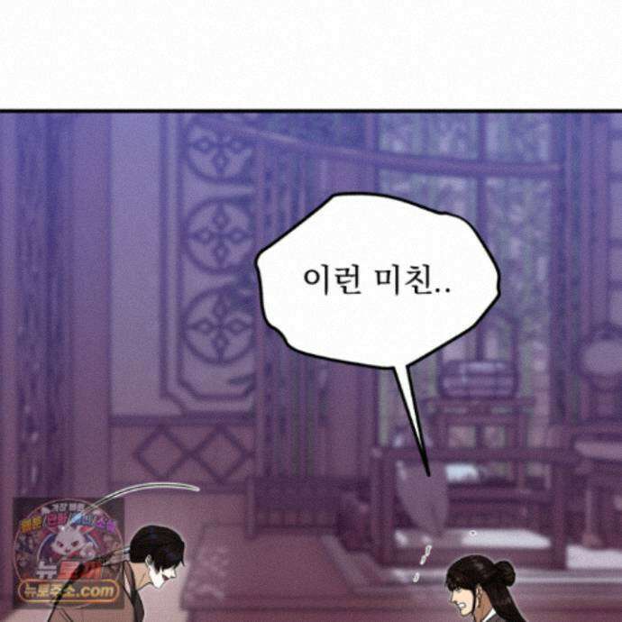 마교주의 첩으로 살아남기 44화 71