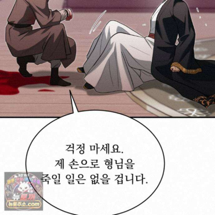 마교주의 첩으로 살아남기 44화 72