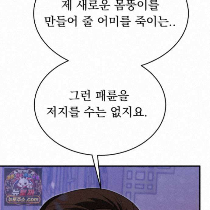 마교주의 첩으로 살아남기 44화 75