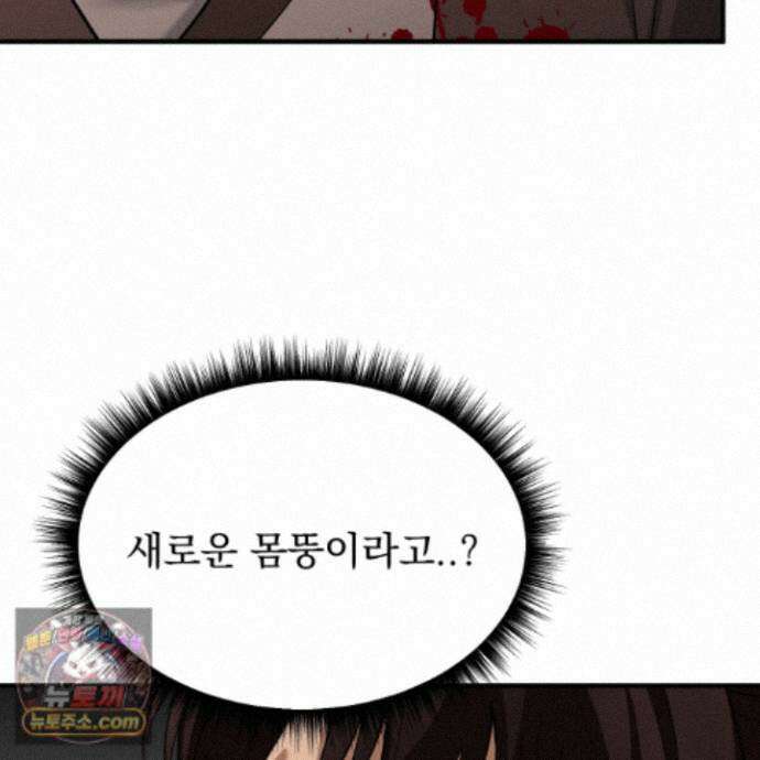 마교주의 첩으로 살아남기 44화 77
