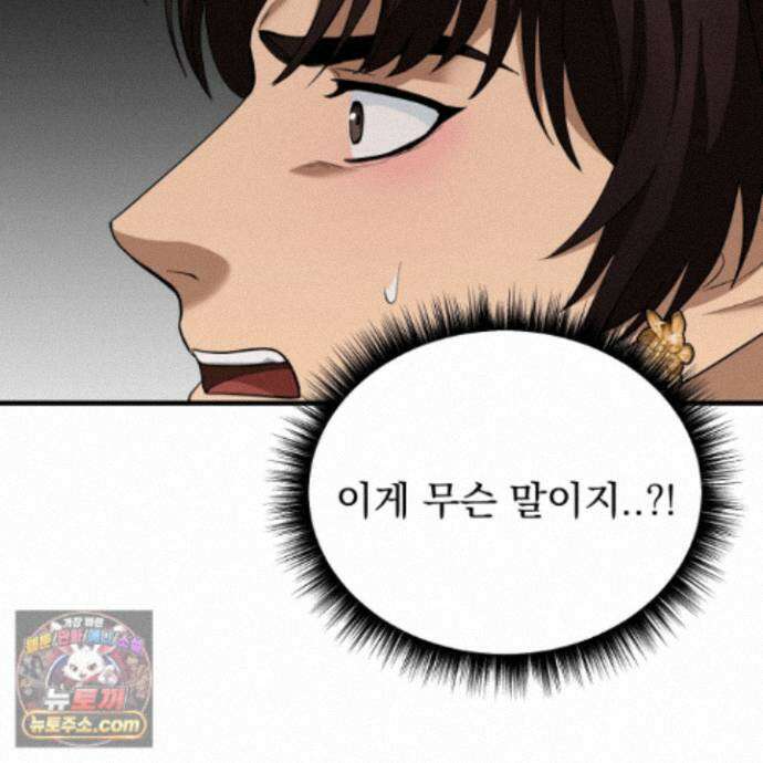 마교주의 첩으로 살아남기 44화 78