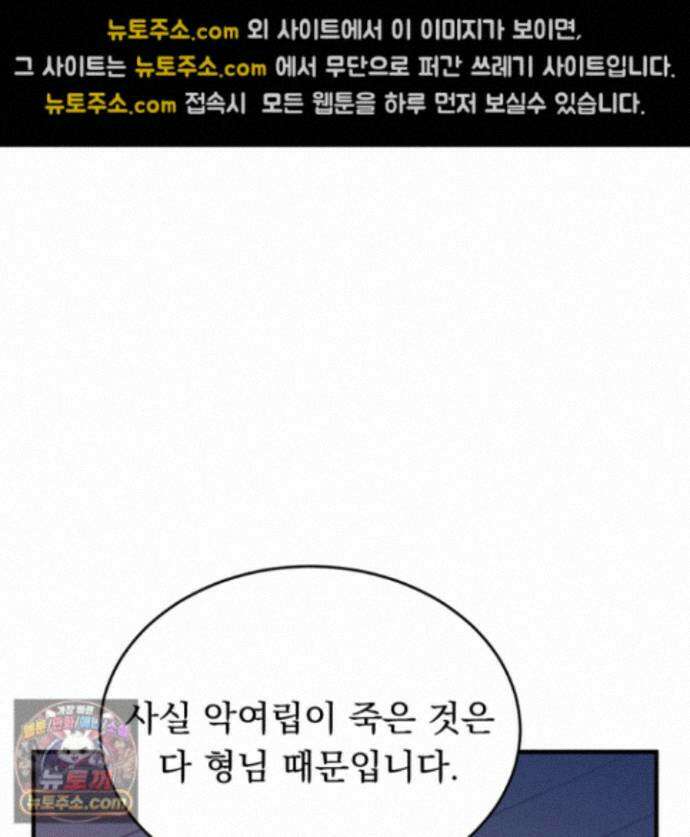 마교주의 첩으로 살아남기 44화 79
