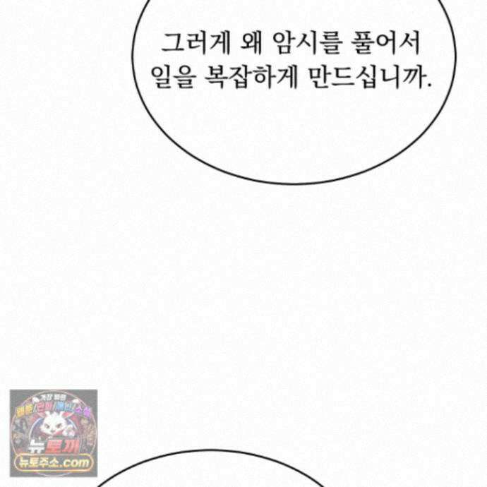 마교주의 첩으로 살아남기 44화 81