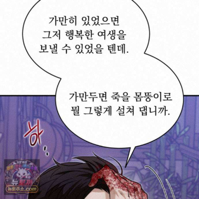 마교주의 첩으로 살아남기 44화 82