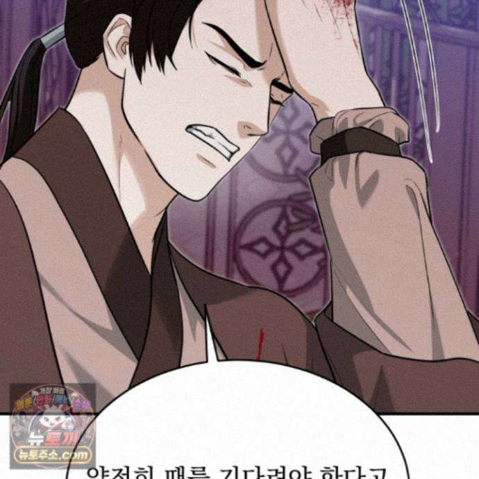 마교주의 첩으로 살아남기 44화 83