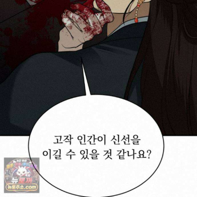 마교주의 첩으로 살아남기 44화 89