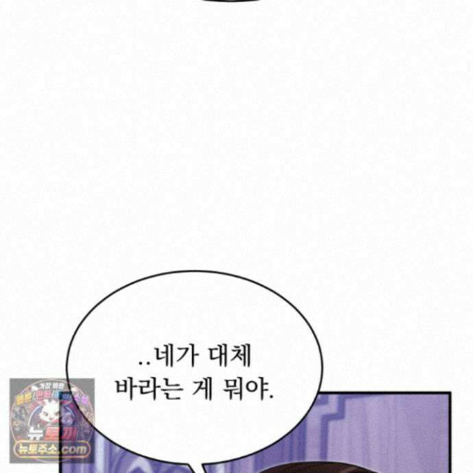 마교주의 첩으로 살아남기 44화 90