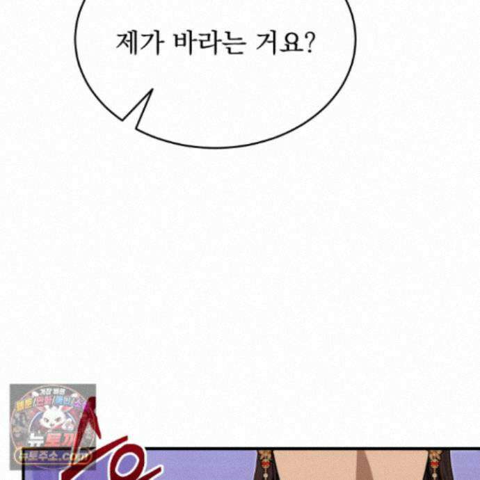 마교주의 첩으로 살아남기 44화 92