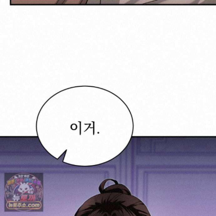 마교주의 첩으로 살아남기 44화 94