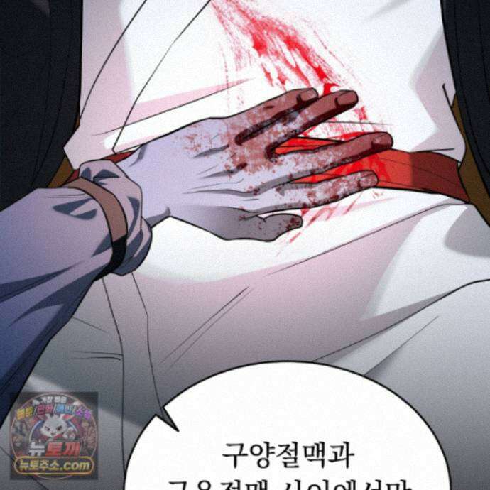 마교주의 첩으로 살아남기 44화 96