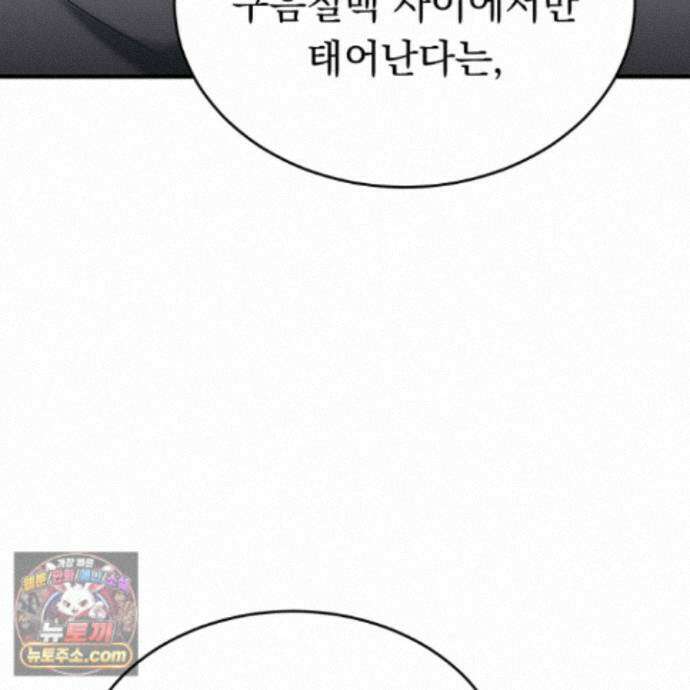마교주의 첩으로 살아남기 44화 97