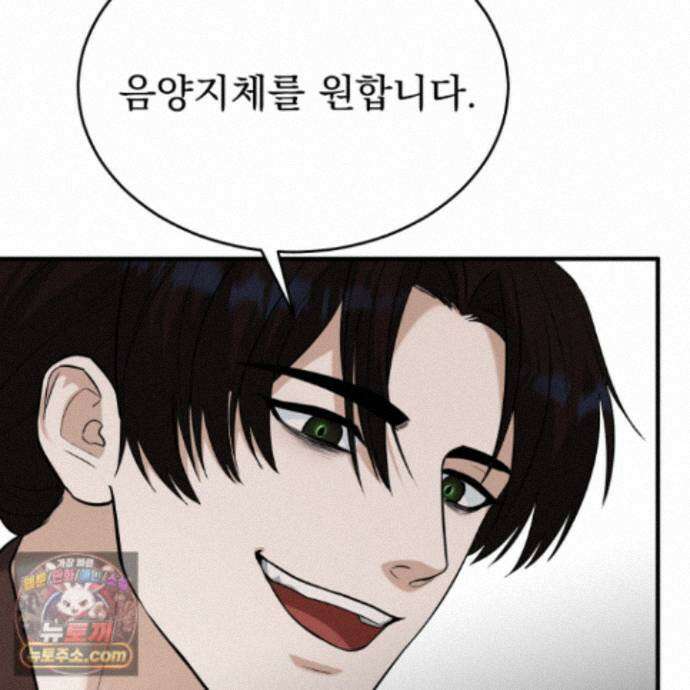 마교주의 첩으로 살아남기 44화 98