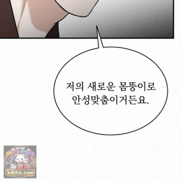 마교주의 첩으로 살아남기 44화 99