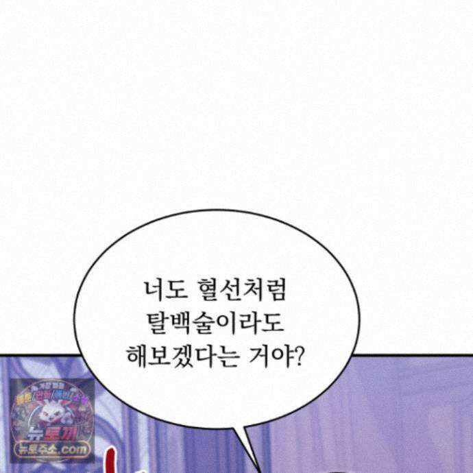 마교주의 첩으로 살아남기 44화 100