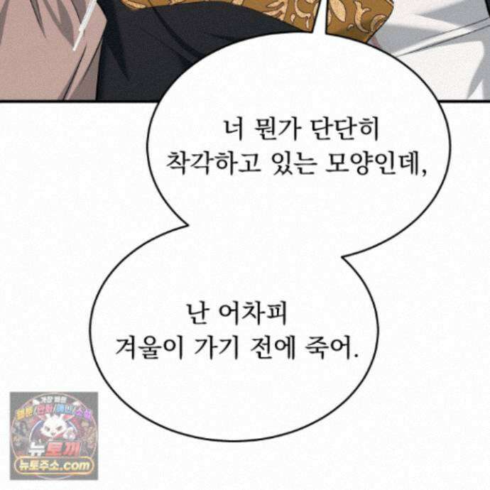 마교주의 첩으로 살아남기 44화 102