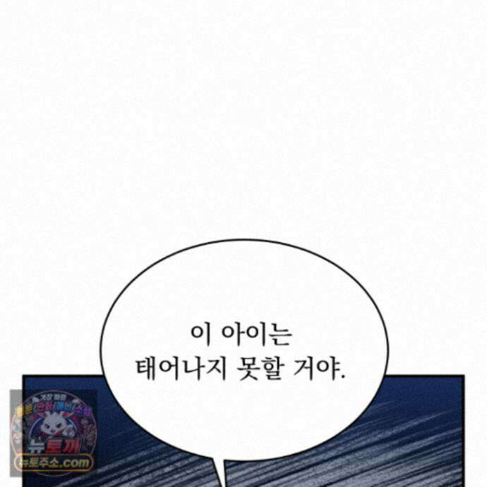 마교주의 첩으로 살아남기 44화 103