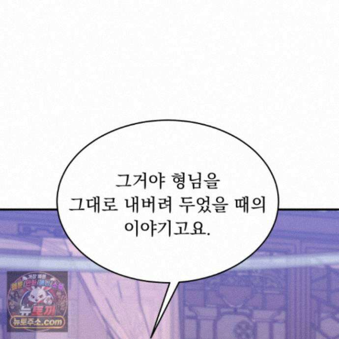 마교주의 첩으로 살아남기 44화 106