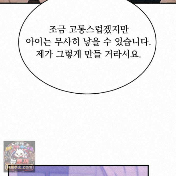 마교주의 첩으로 살아남기 44화 108